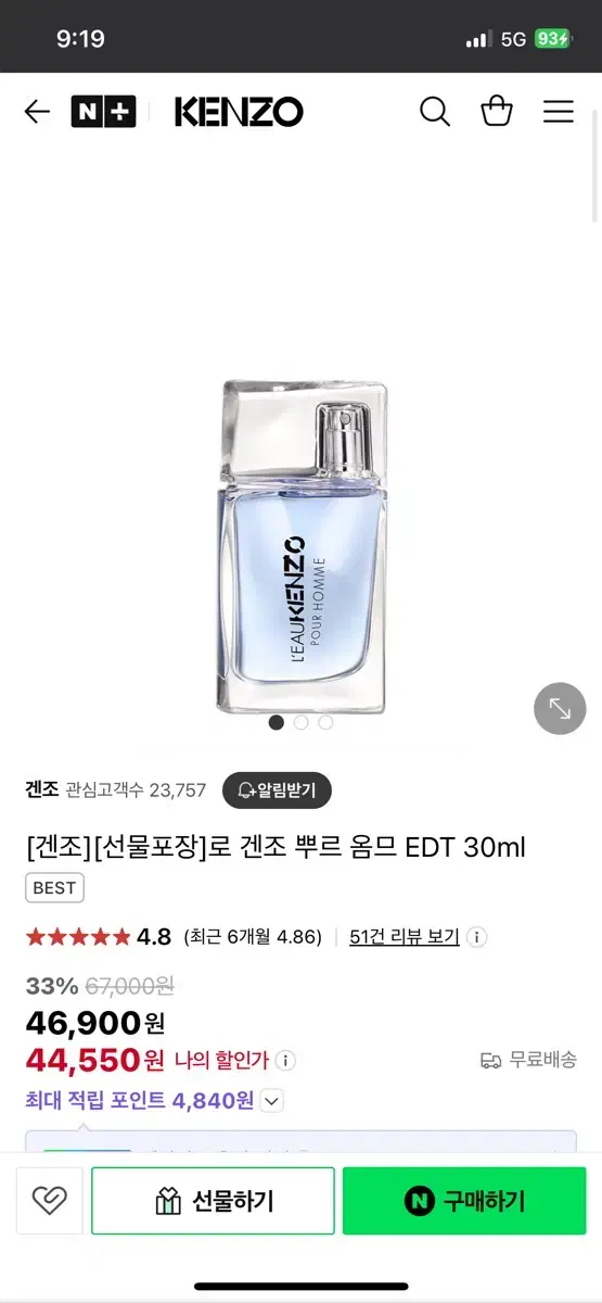 [로 겐조 뿌르 옴므 오 드 뚜왈렛]향수 30ml 새상품 급처